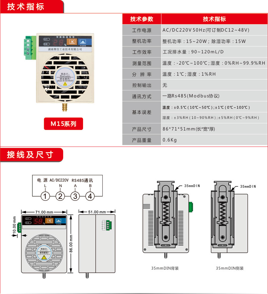 1681085662178311.jpg 聚信工業(yè)M15款除濕器