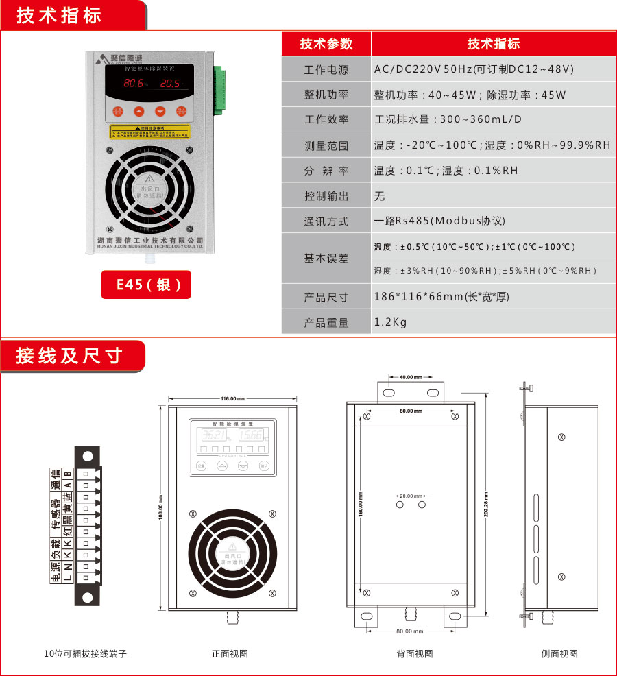 1681091821991215.jpg 聚信工業(yè)E60款除濕器