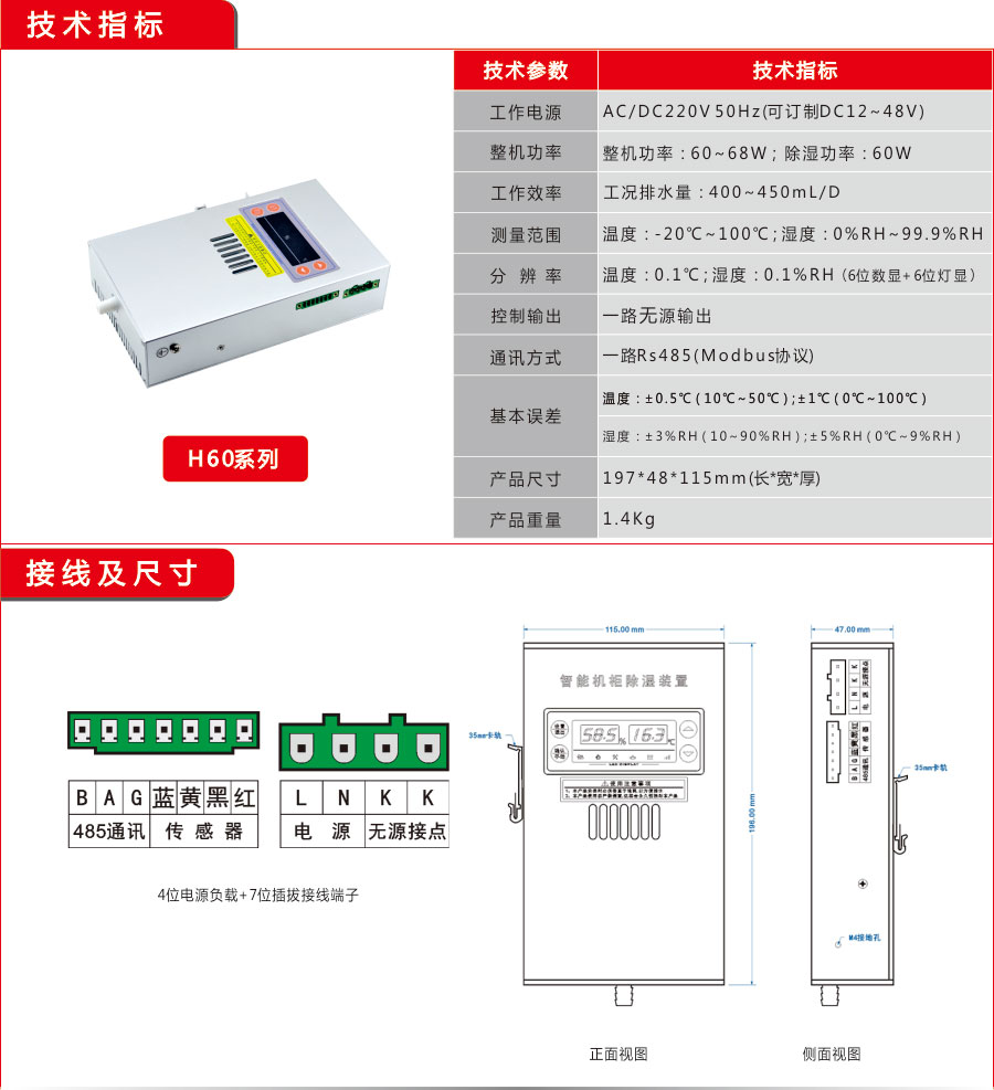 1681091933550745.jpg 聚信工業(yè)H60款除濕器